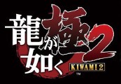 Yakuza Kiwami 2 AR XBOX One CD Key