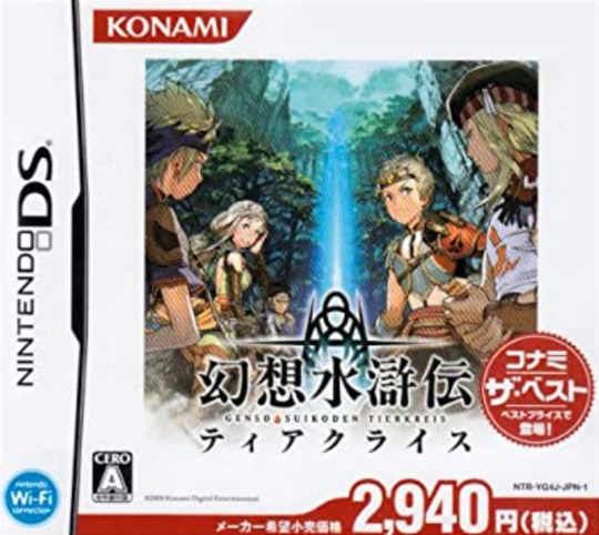 Gensou Suikoden Tierkreis