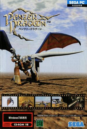Panzer Dragoon